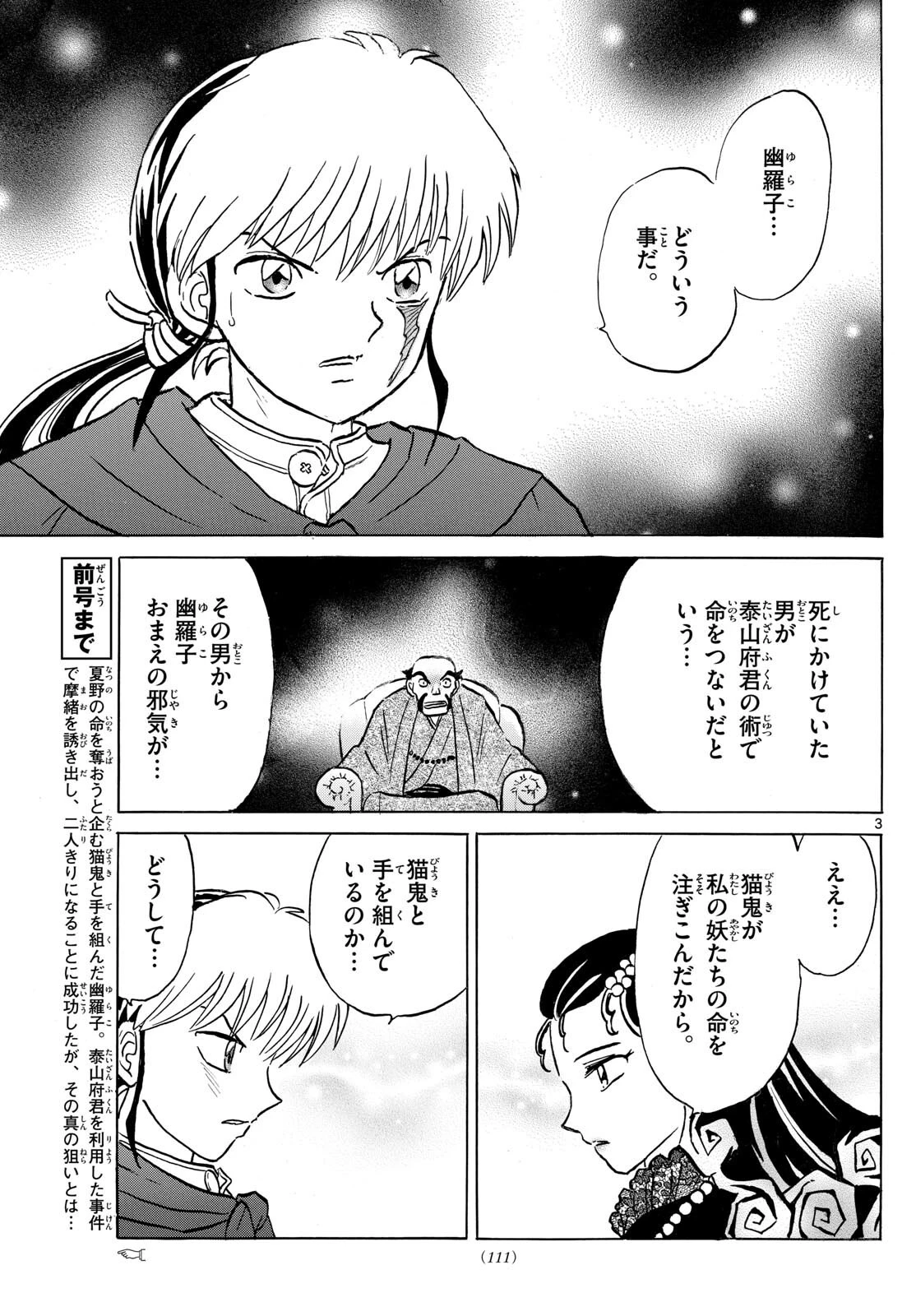 マオ 第196話 - 3