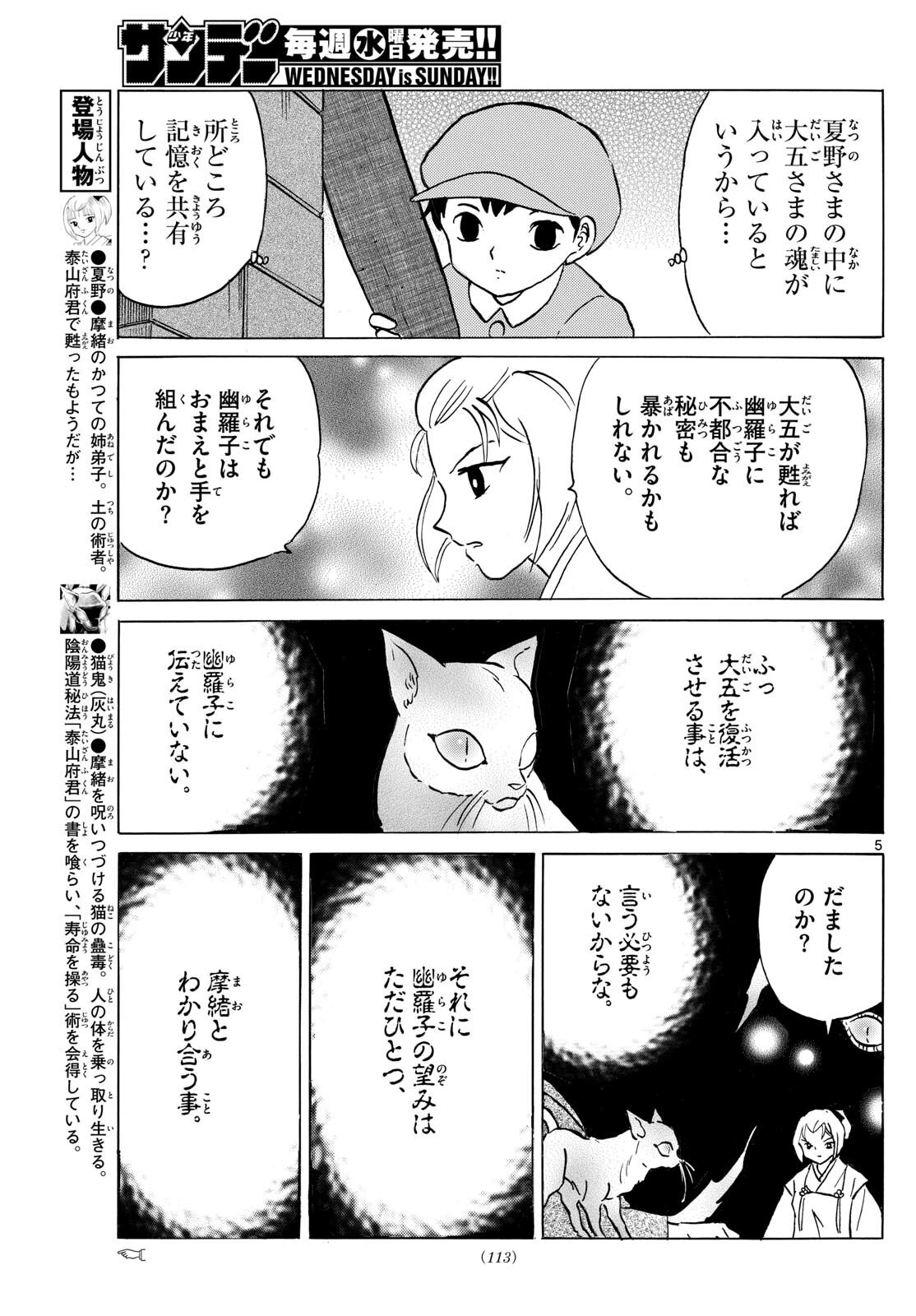 マオ 第196話 - 5
