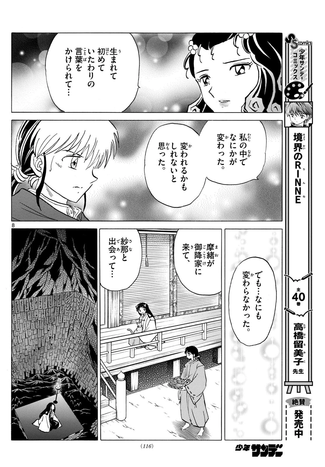 マオ 第196話 - 8