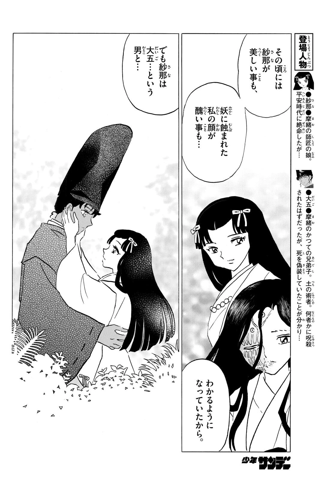 マオ 第196話 - 10