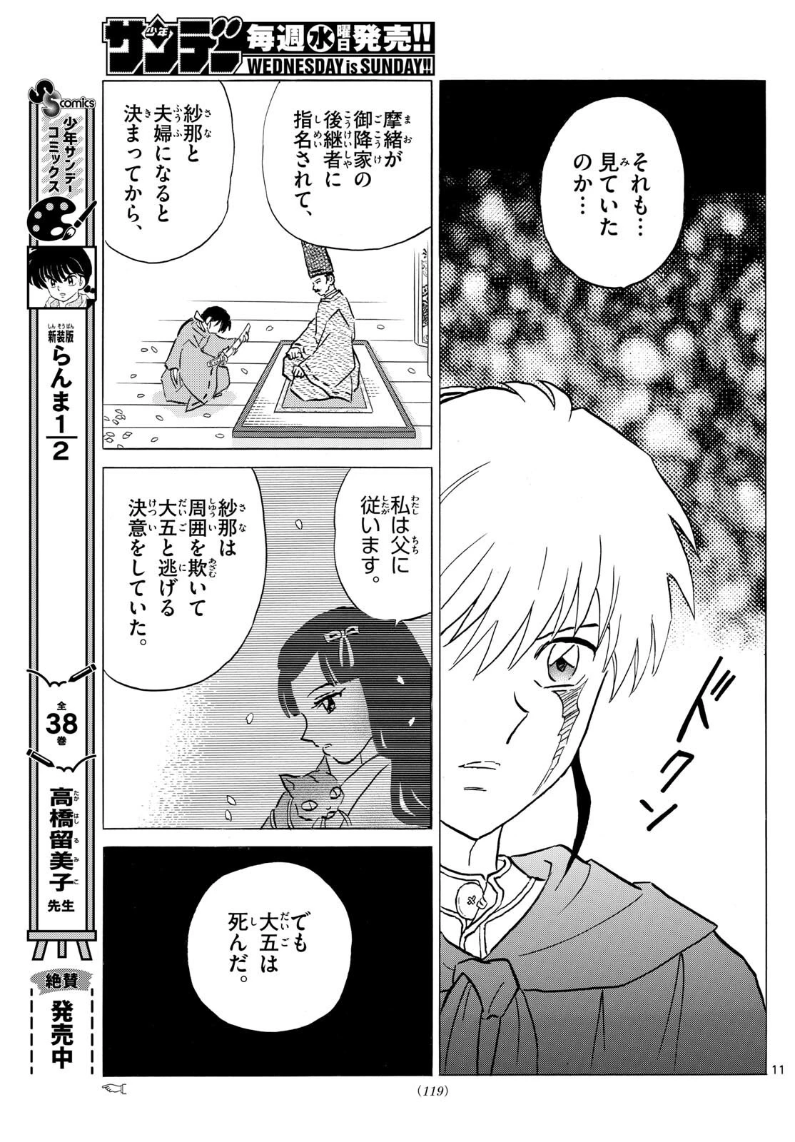 マオ 第196話 - 11