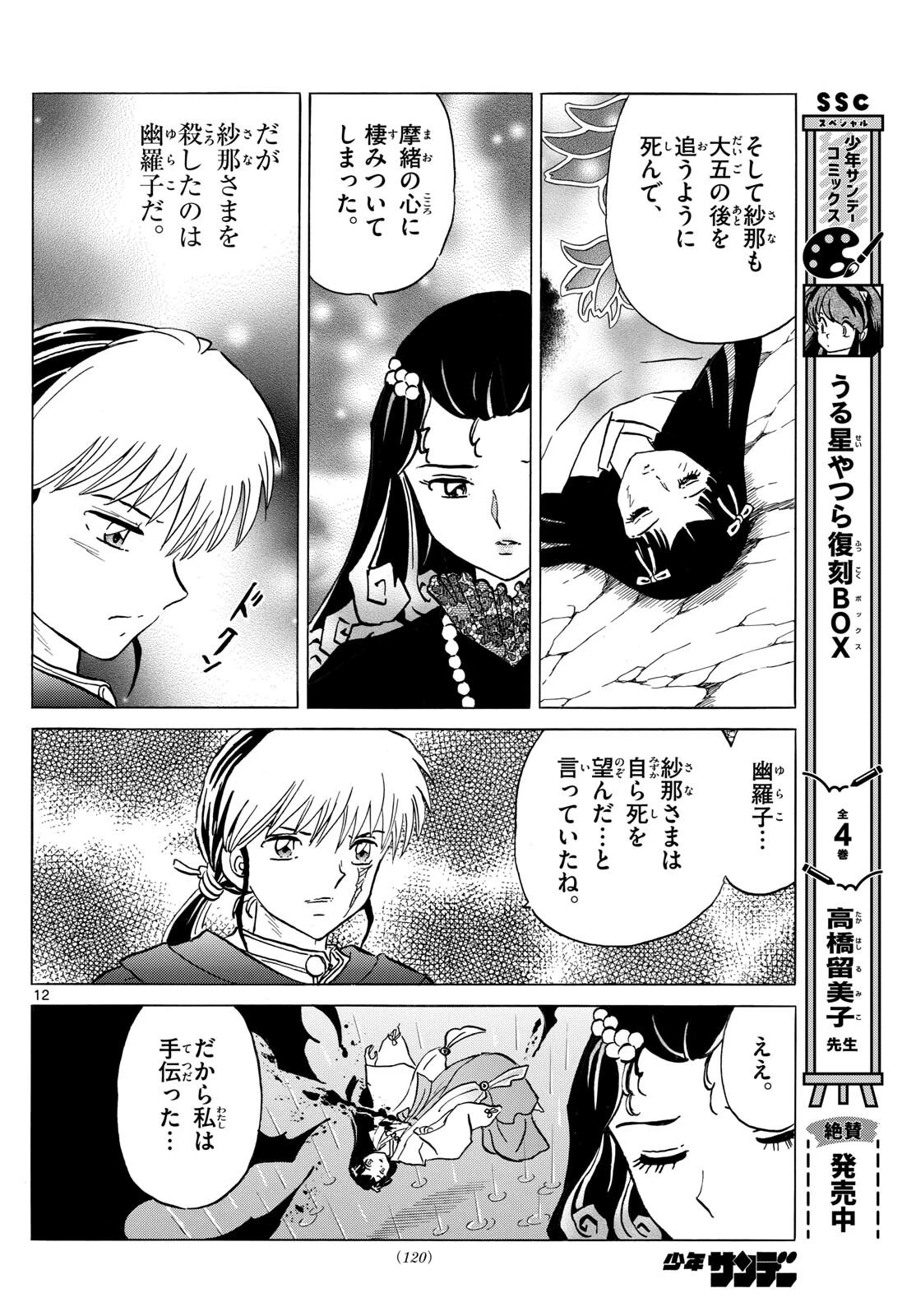 マオ 第196話 - 12