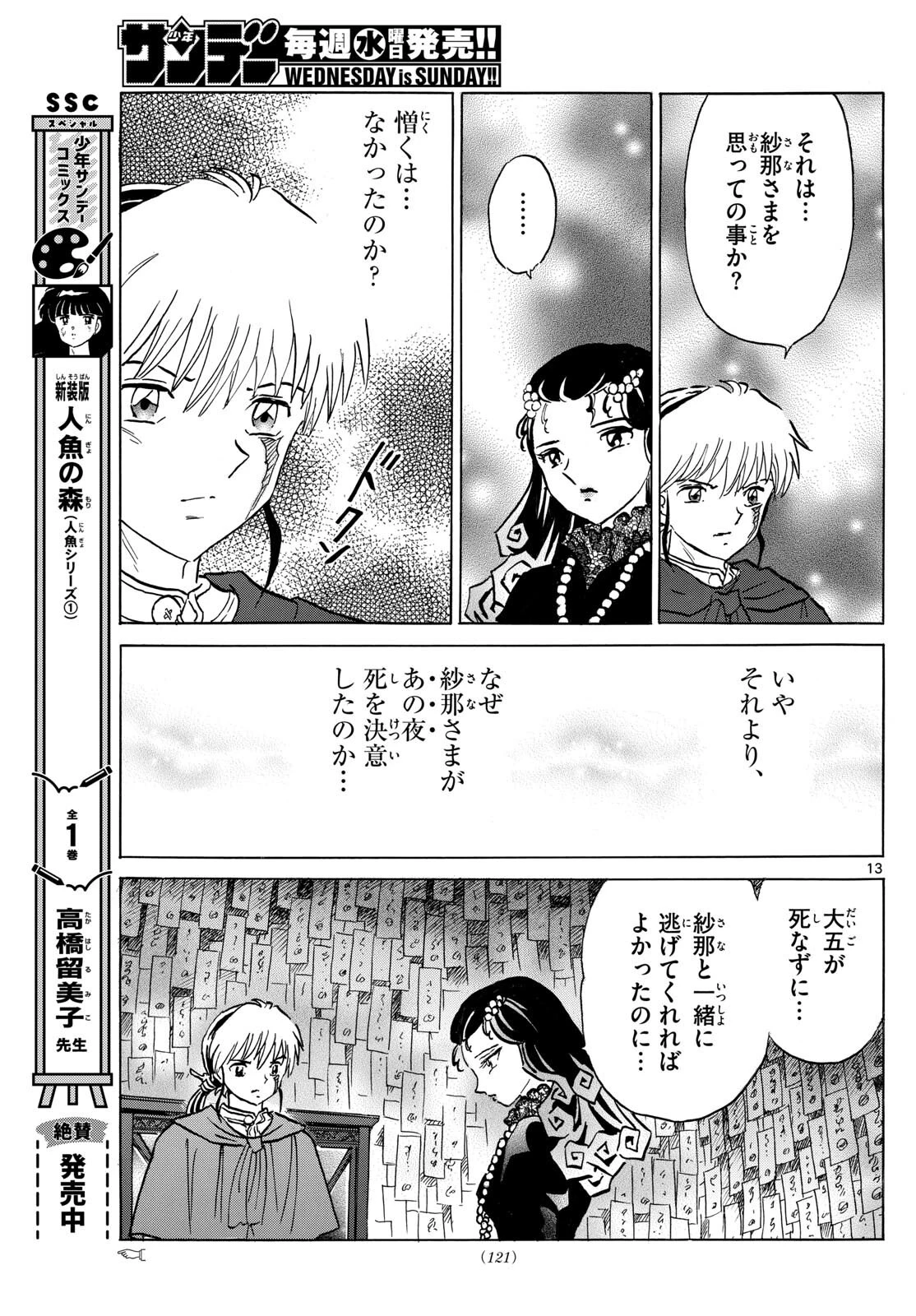 マオ 第196話 - 13