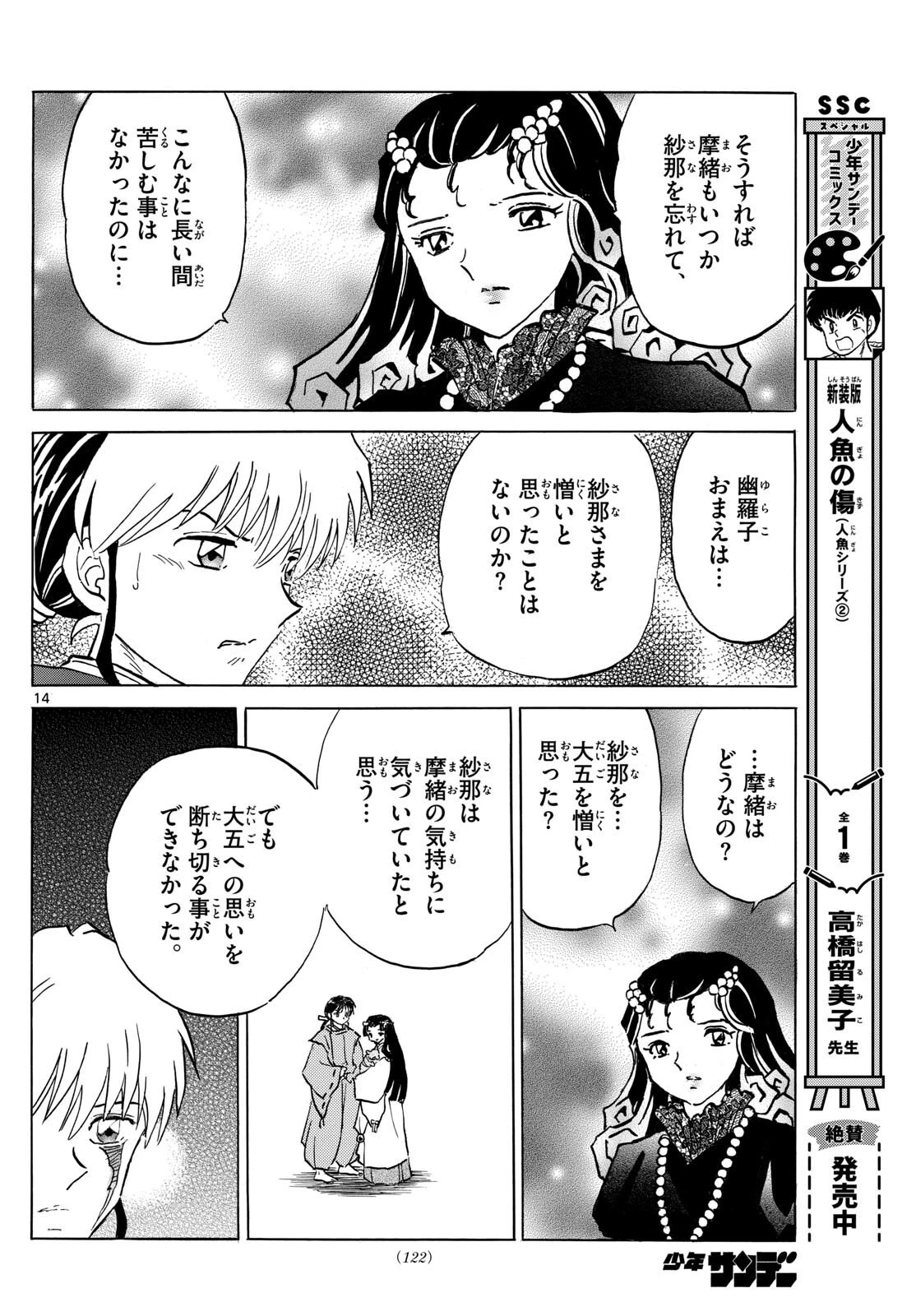 マオ 第196話 - 14