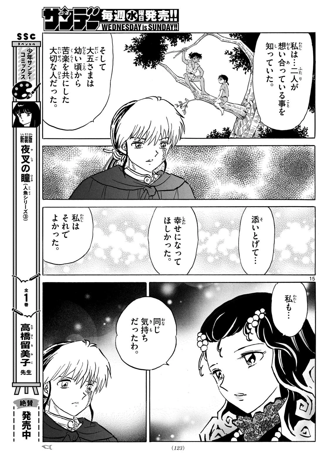 マオ 第196話 - 15