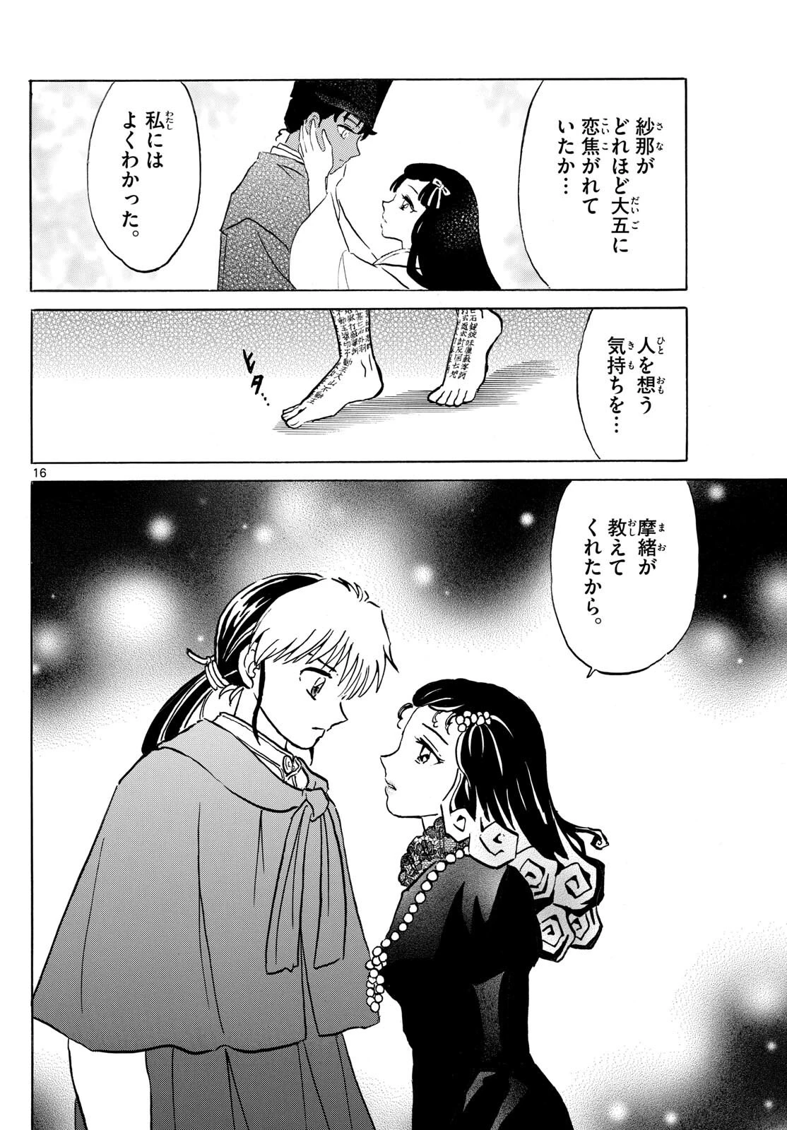 マオ 第196話 - 16