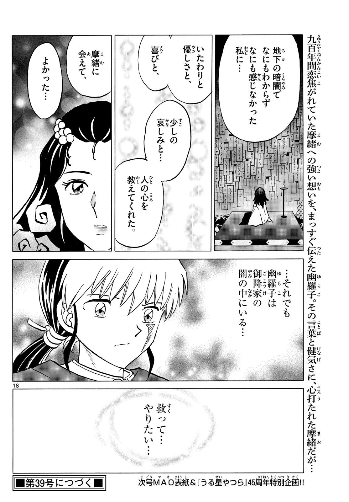 マオ 第196話 - 18