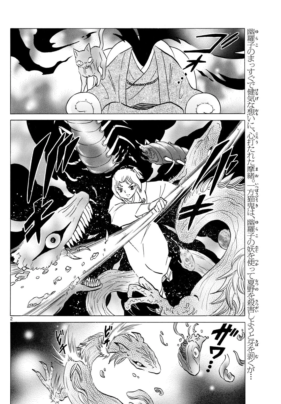 マオ 第197話 - 2