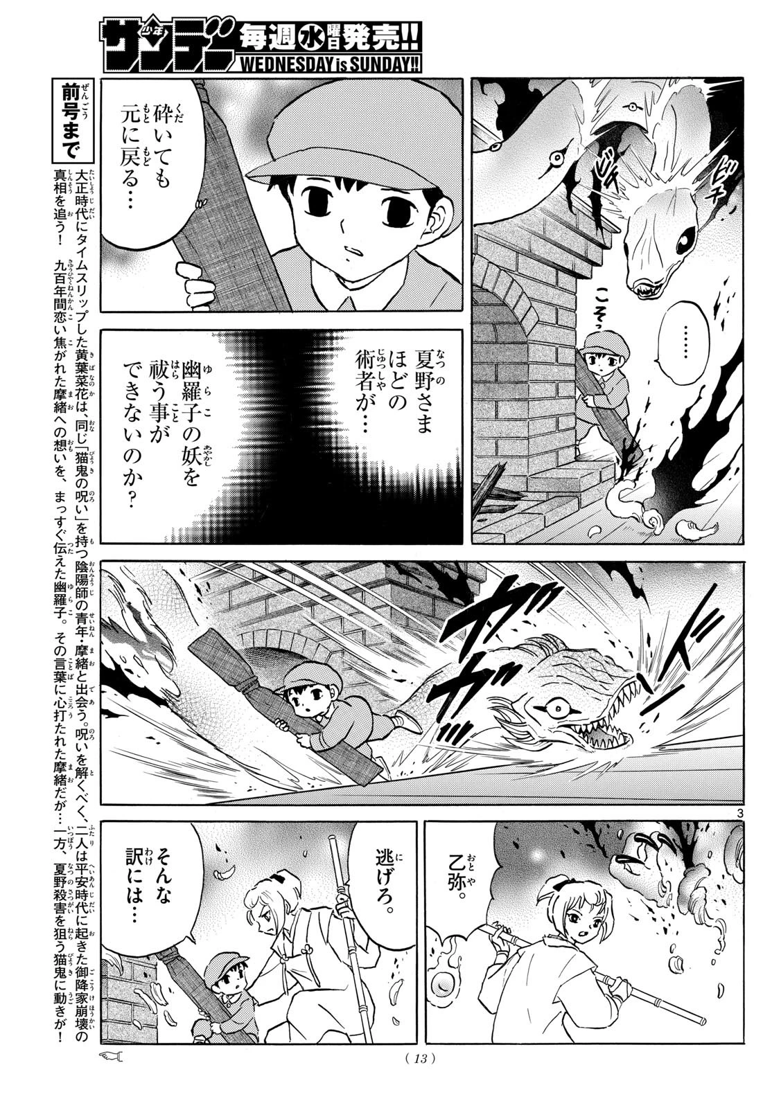 マオ 第197話 - 3