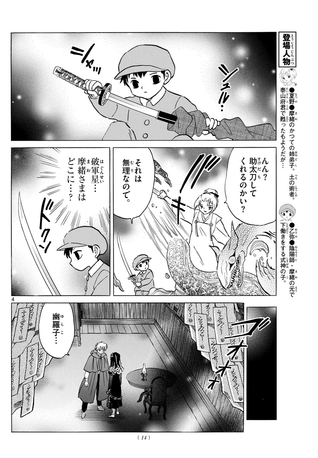 マオ 第197話 - 4