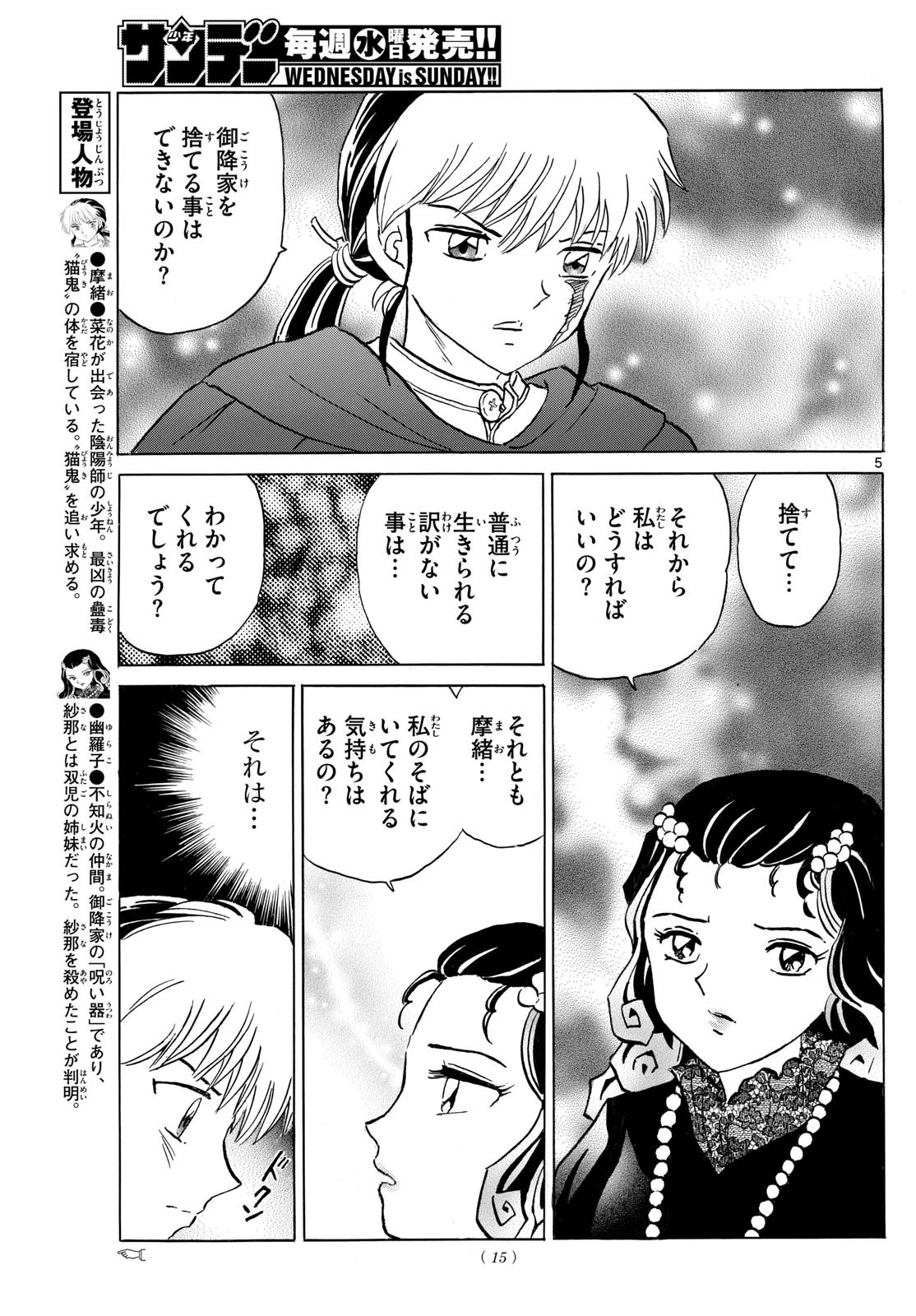 マオ 第197話 - 5