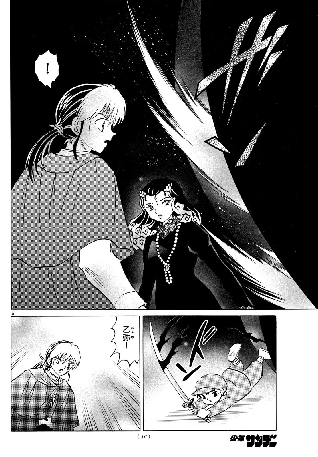 マオ 第197話 - 6