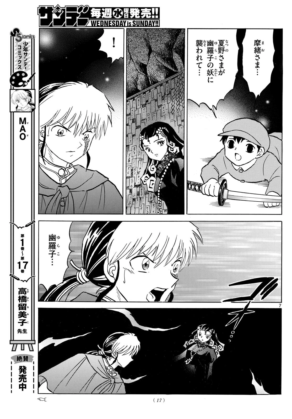 マオ 第197話 - 7