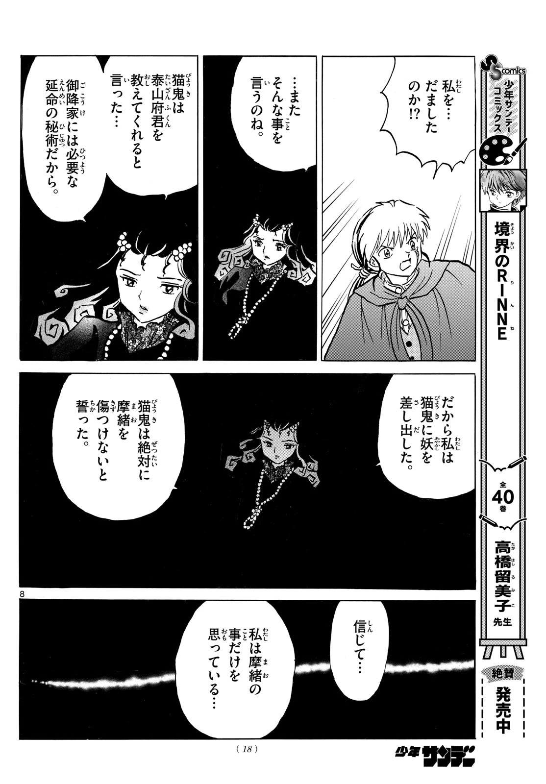 マオ 第197話 - 8