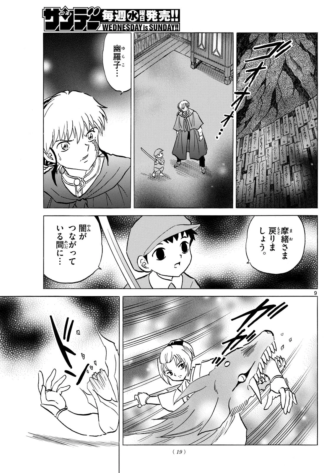 マオ 第197話 - 9