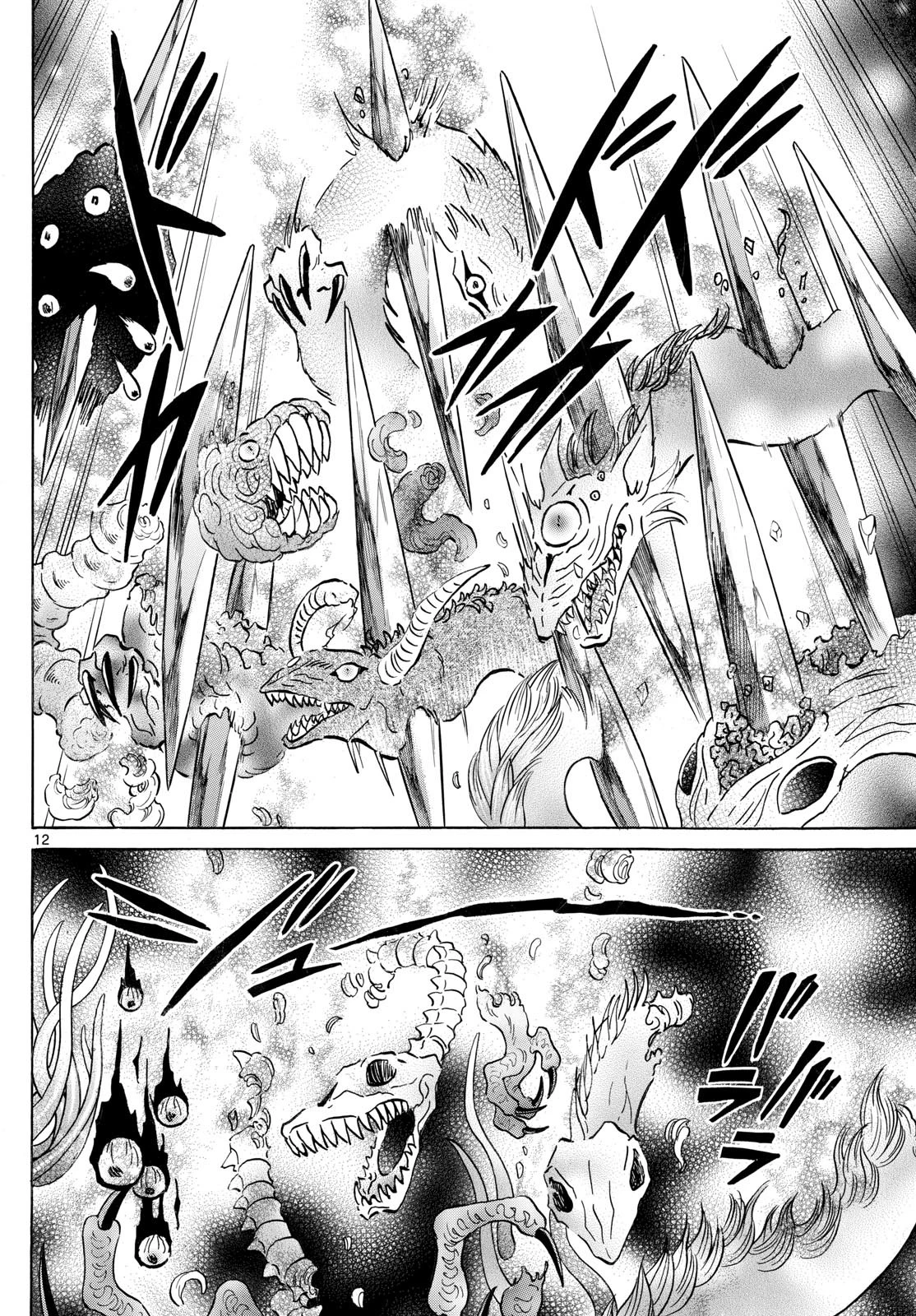 マオ 第197話 - 12