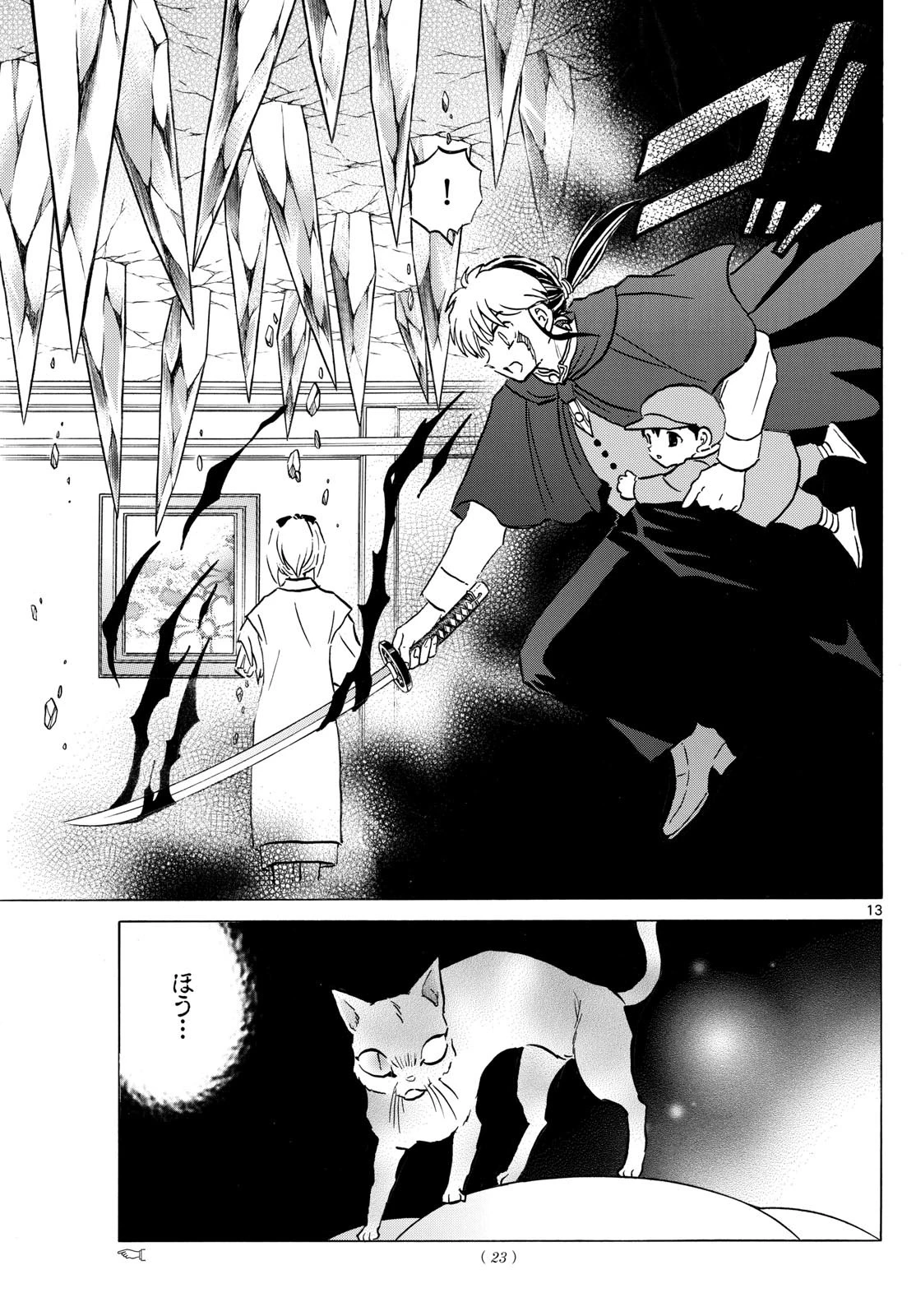 マオ 第197話 - 13