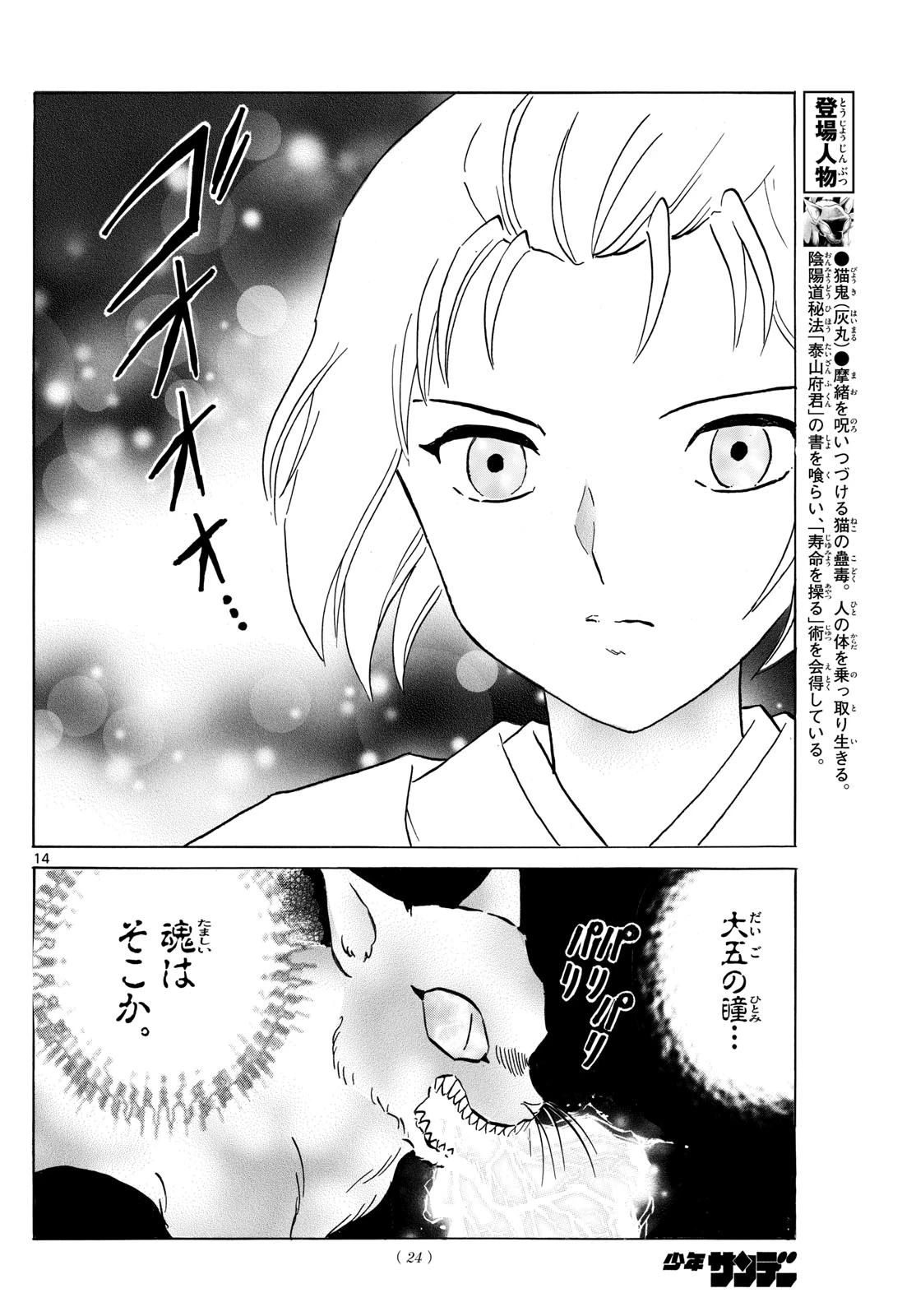 マオ 第197話 - 14