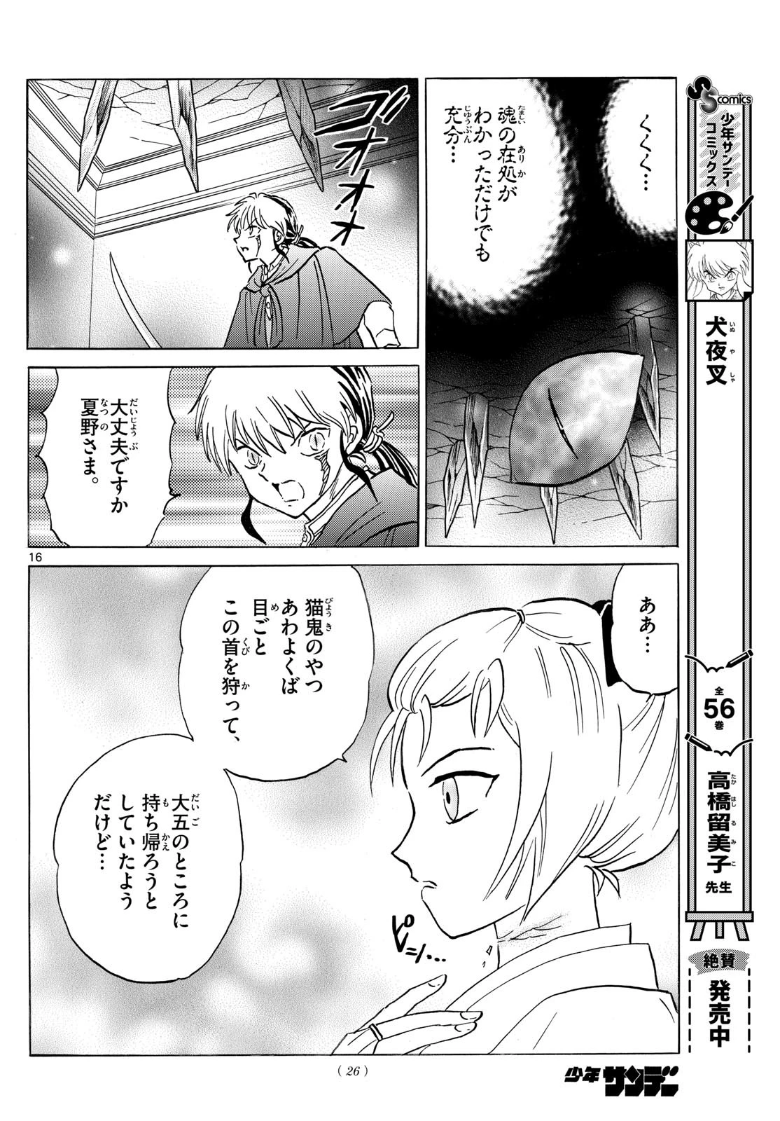 マオ 第197話 - 16