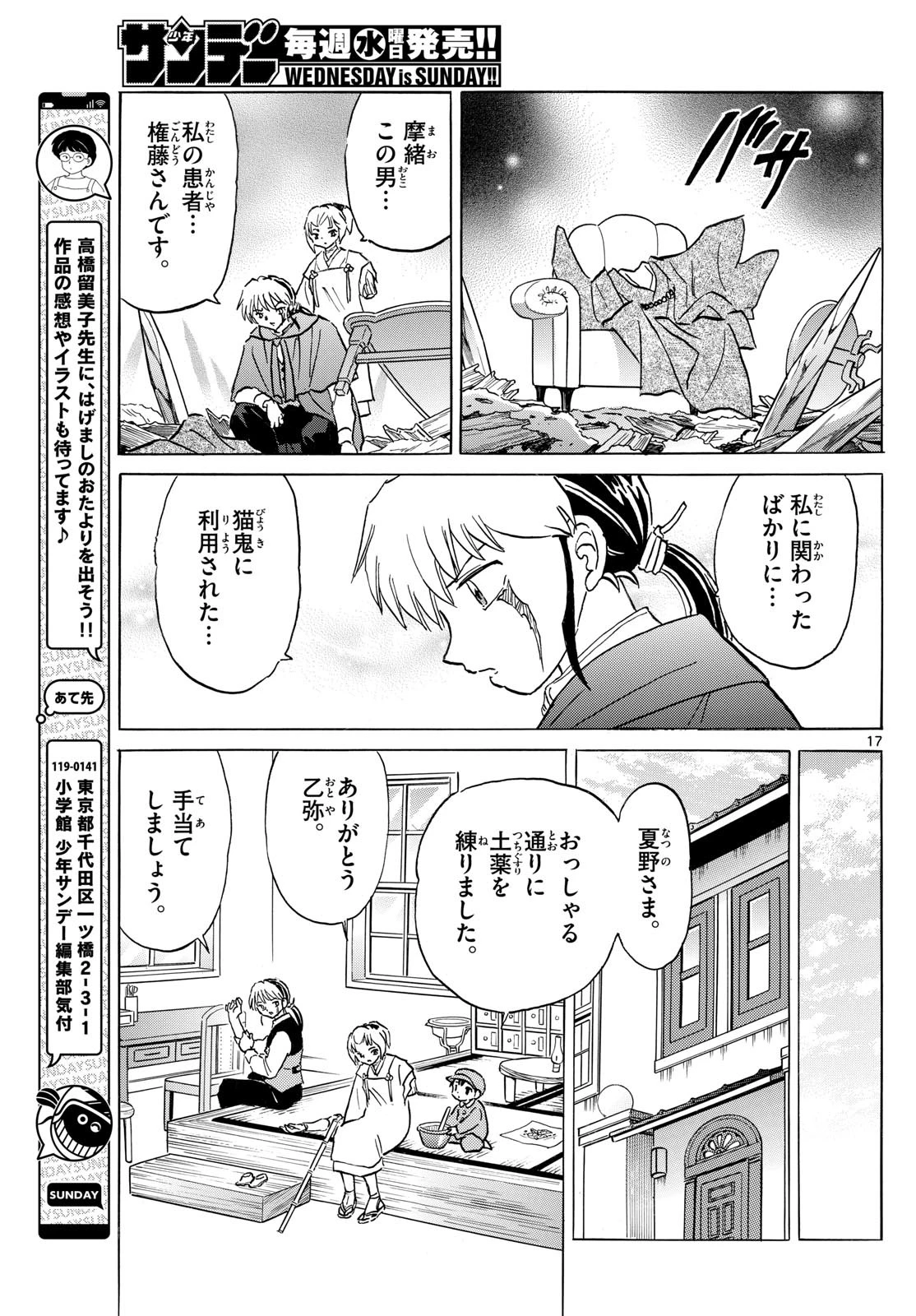 マオ 第197話 - 17