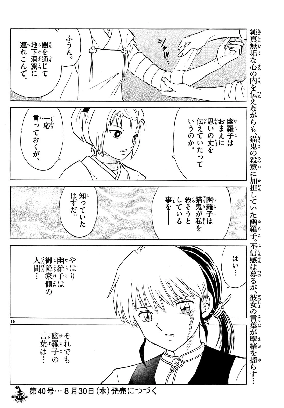 マオ 第197話 - 18