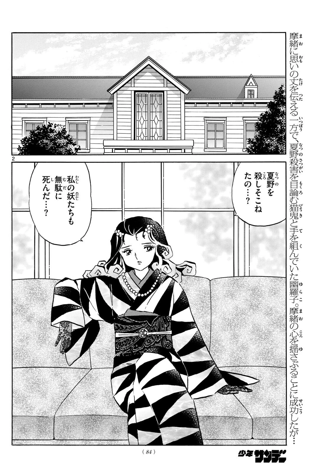 マオ 第198話 - 2