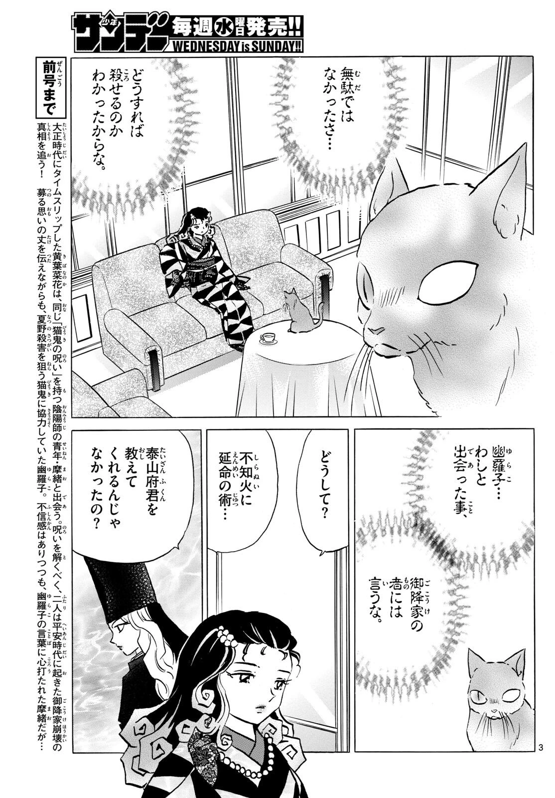 マオ 第198話 - 3