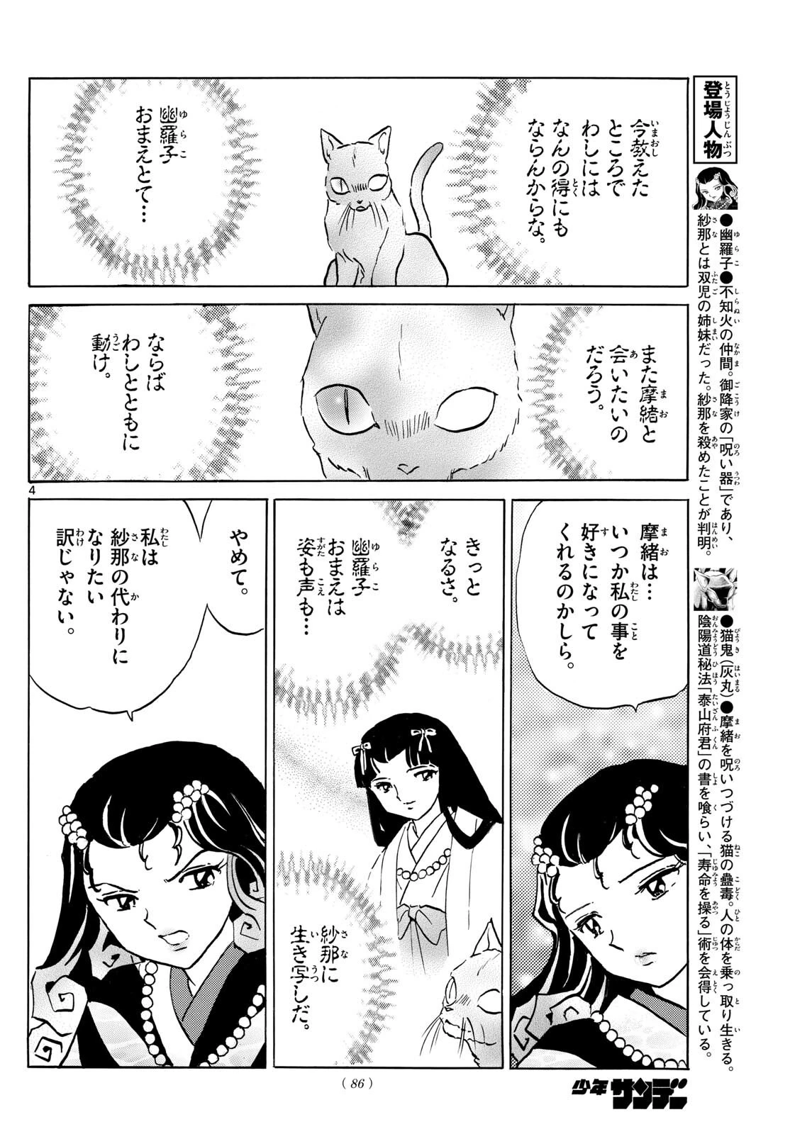 マオ 第198話 - 4