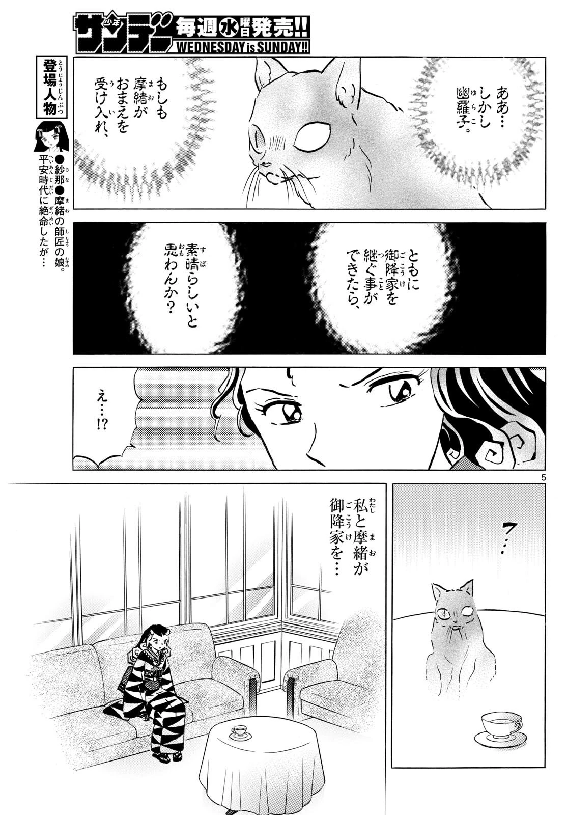 マオ 第198話 - 5
