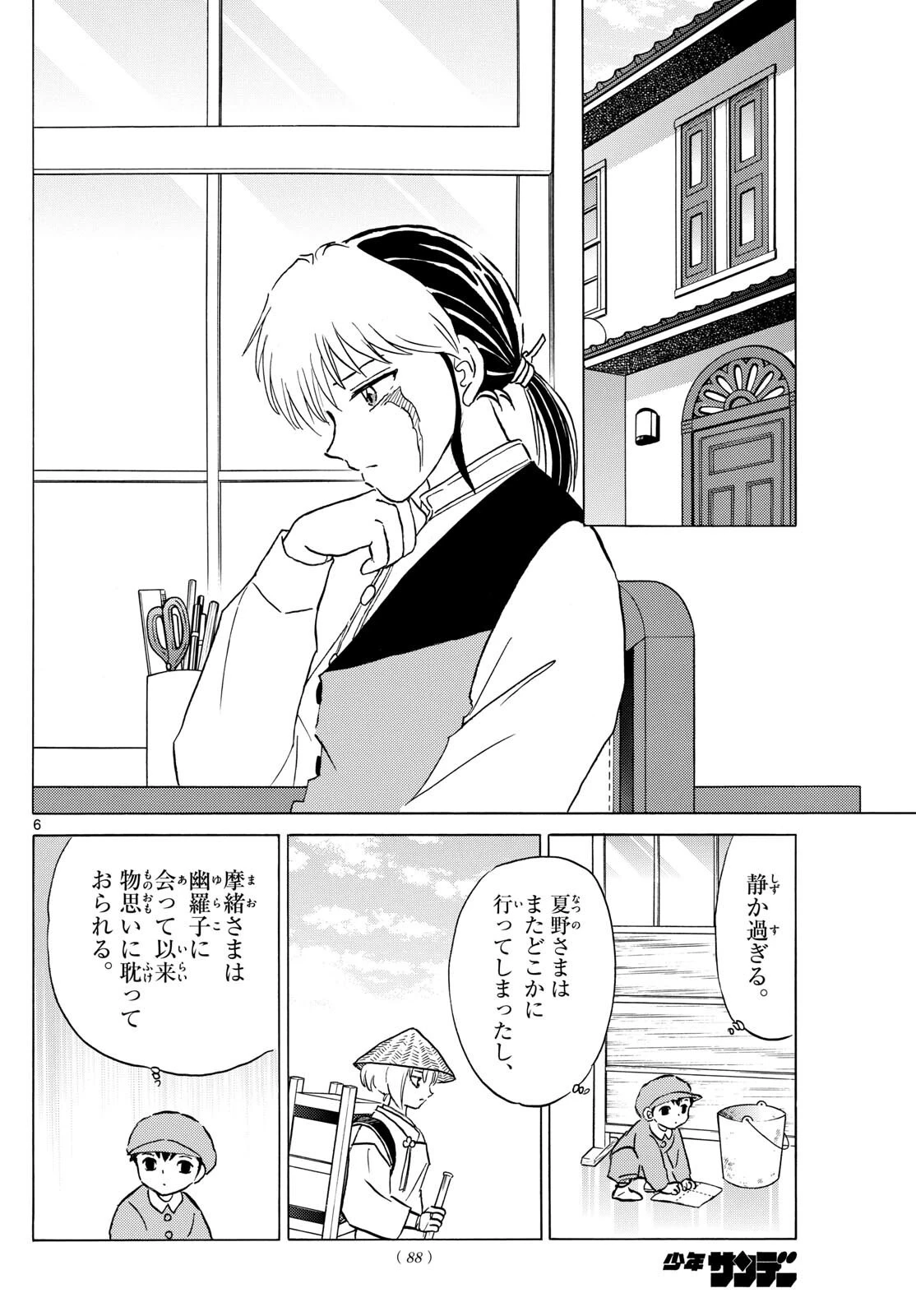 マオ 第198話 - 6