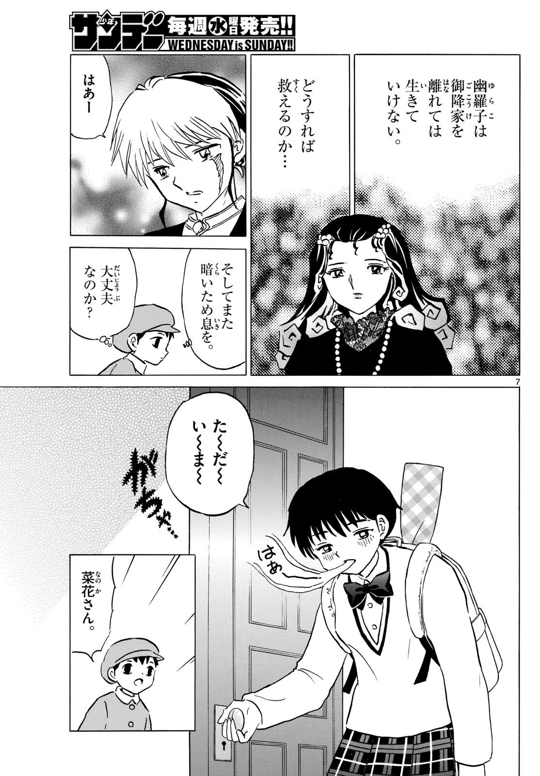 マオ 第198話 - 7