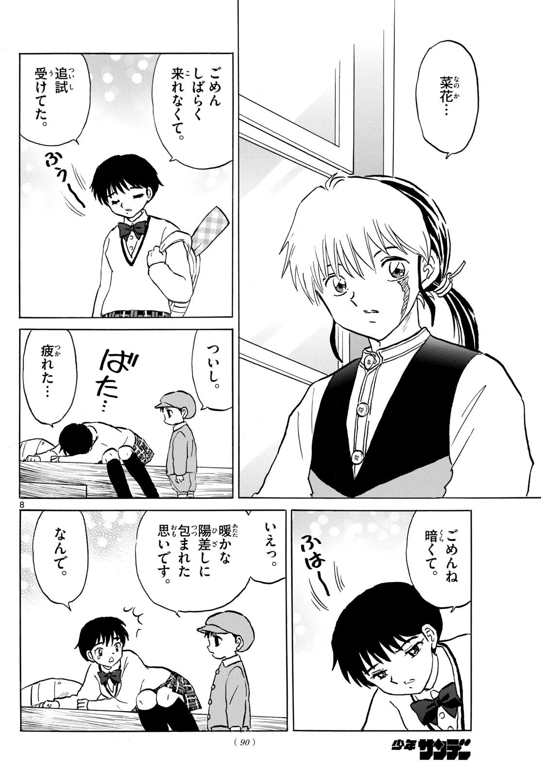 マオ 第198話 - 8