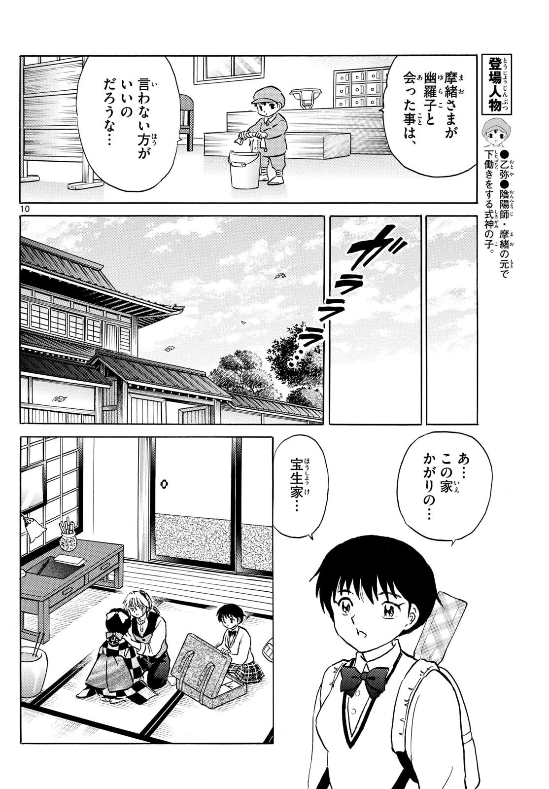 マオ 第198話 - 10