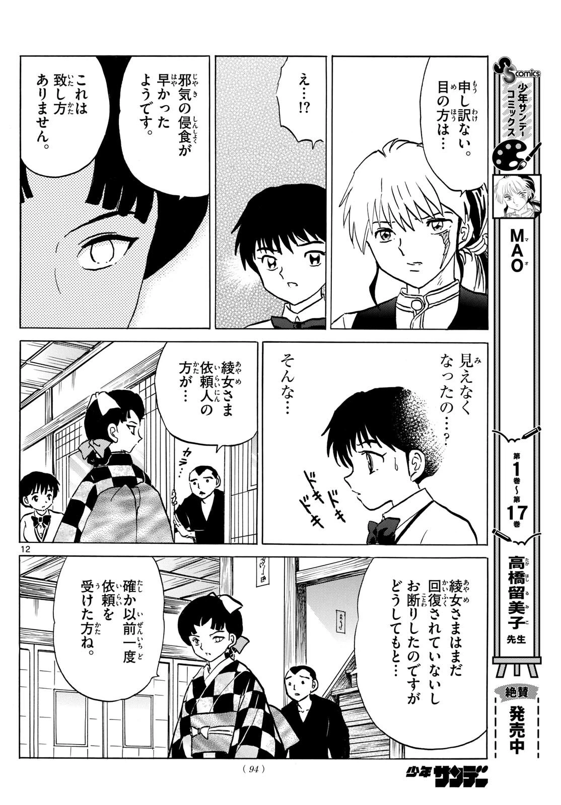 マオ 第198話 - 12