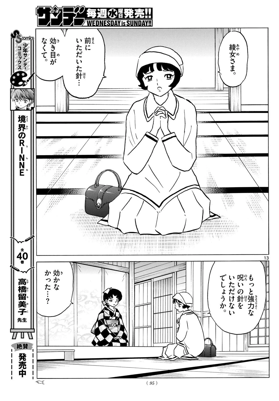 マオ 第198話 - 13