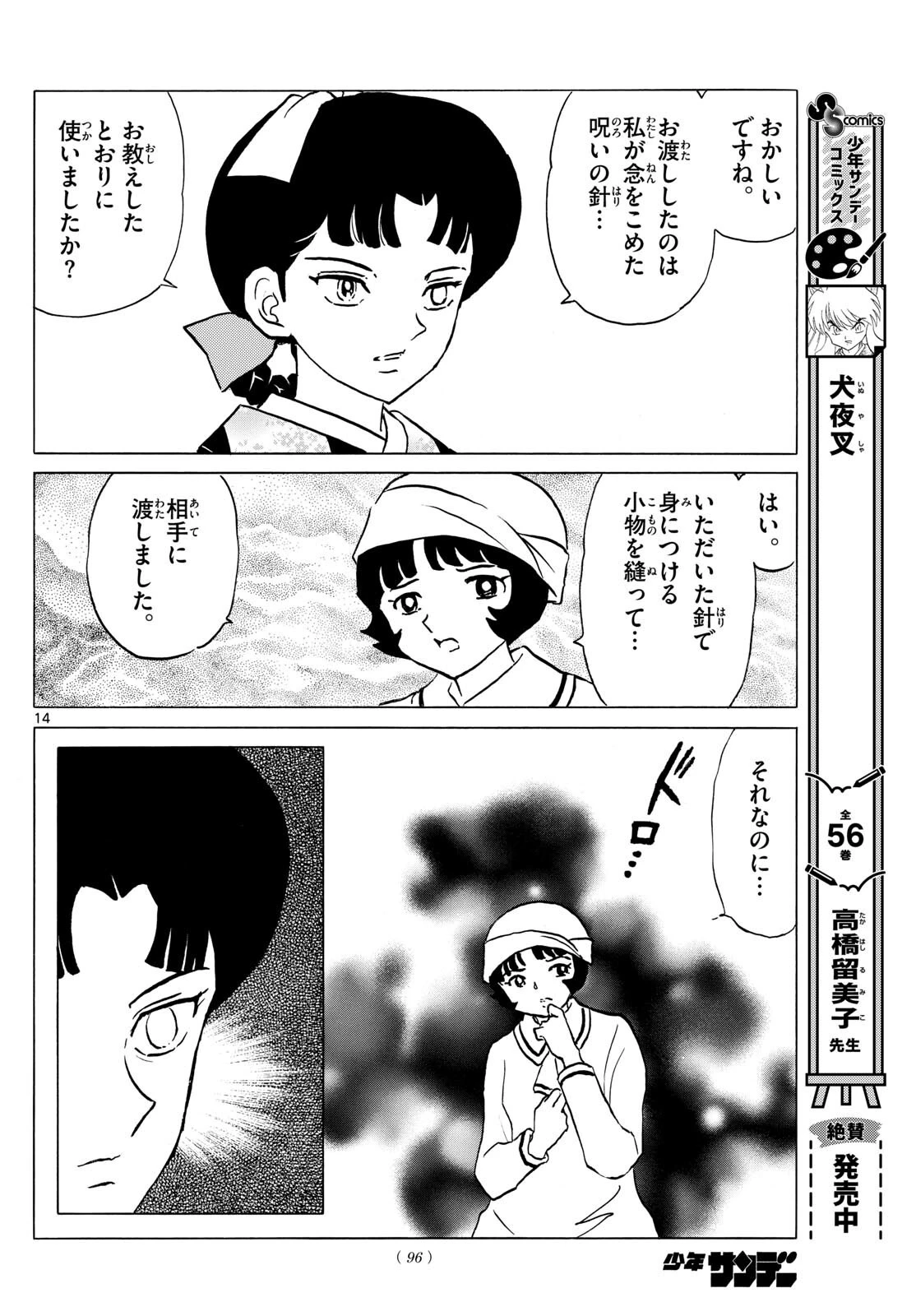マオ 第198話 - 14