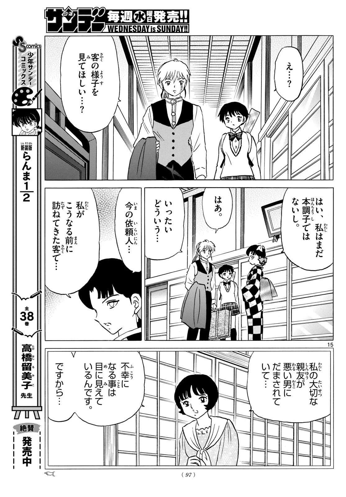 マオ 第198話 - 15