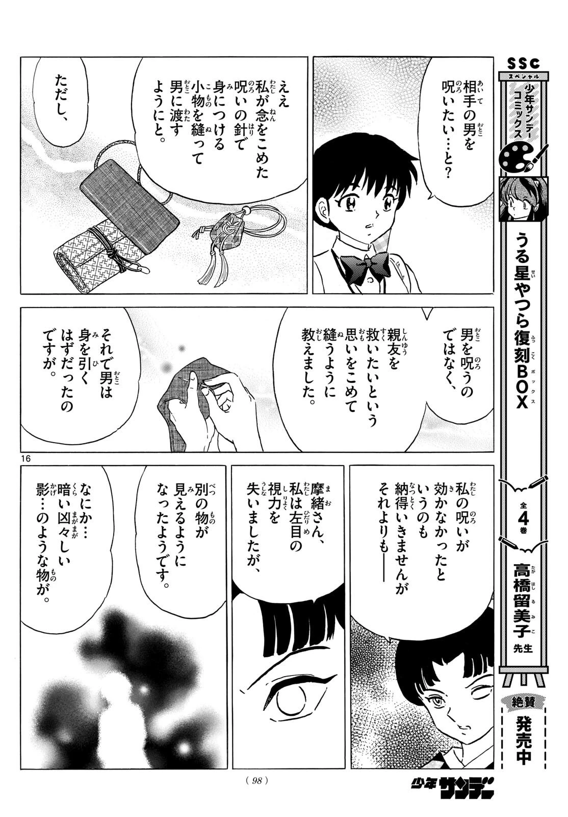 マオ 第198話 - 16