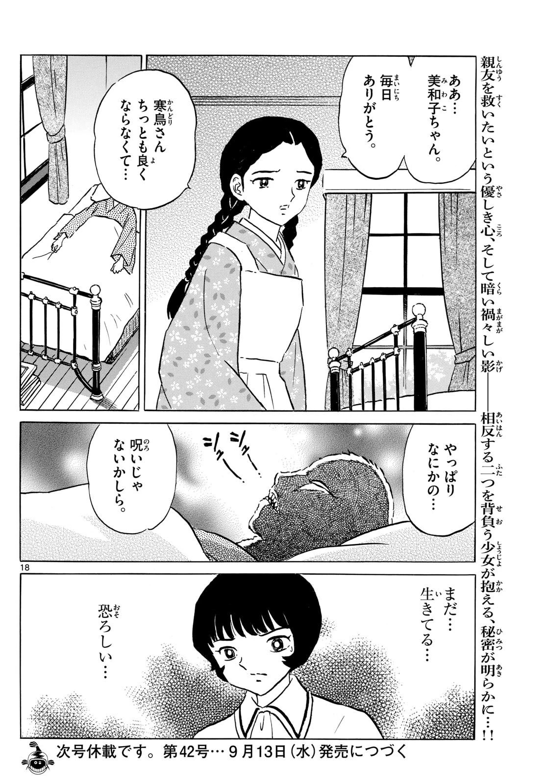 マオ 第198話 - 18