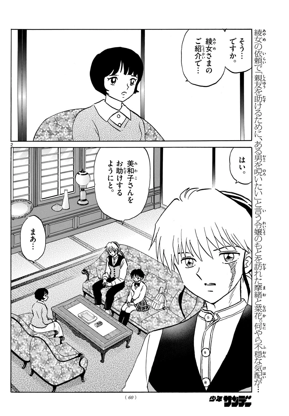 マオ 第199話 - 2