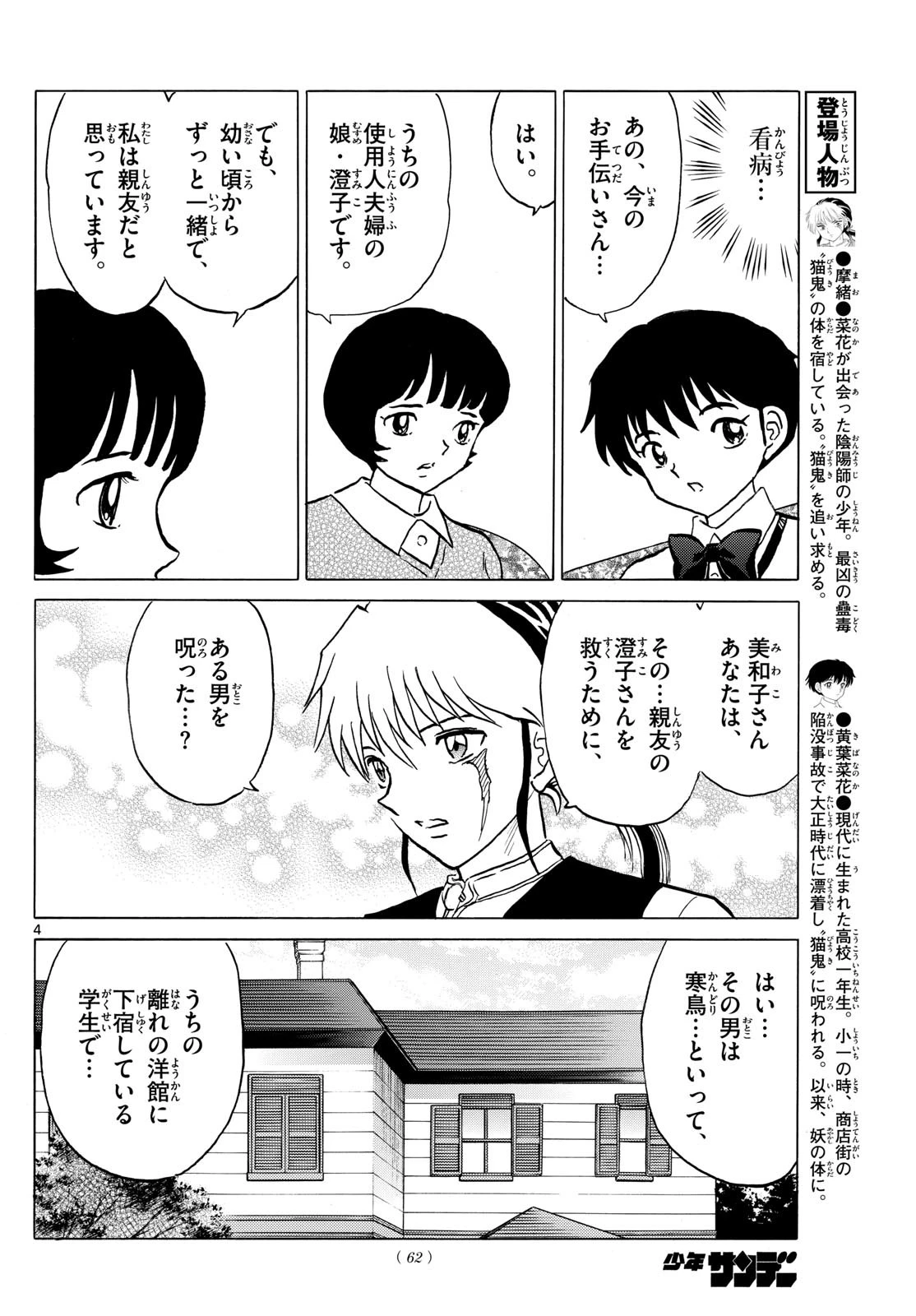 マオ 第199話 - 4