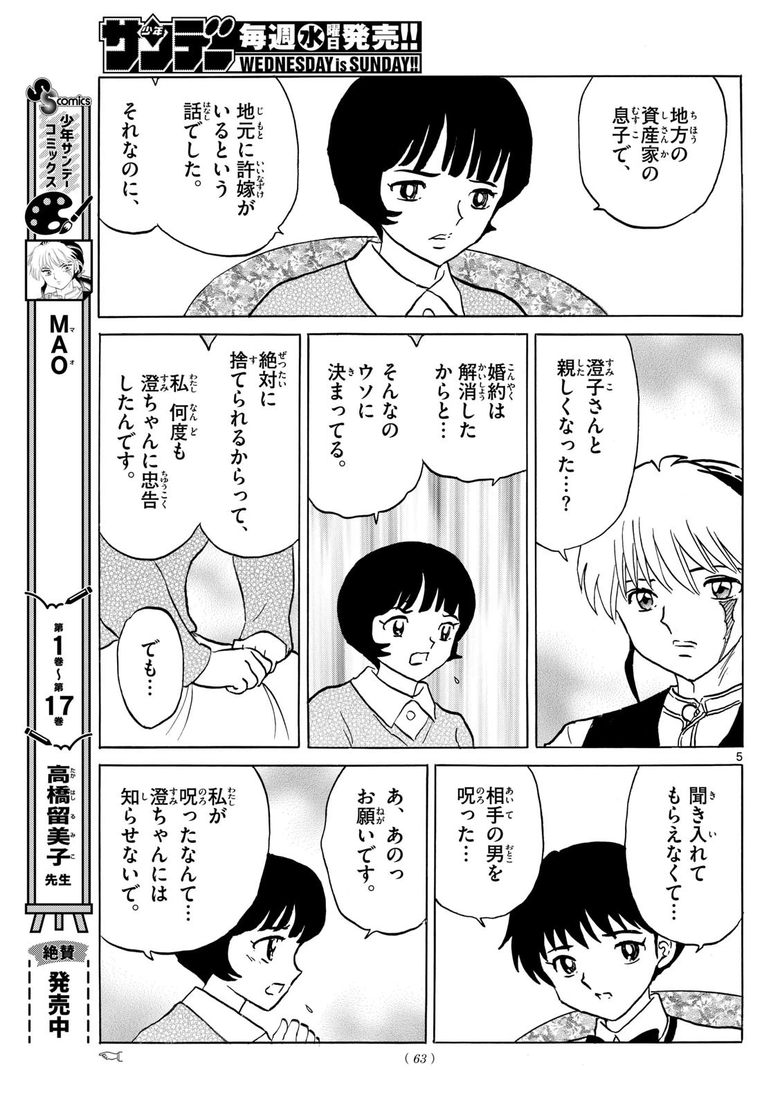 マオ 第199話 - 5
