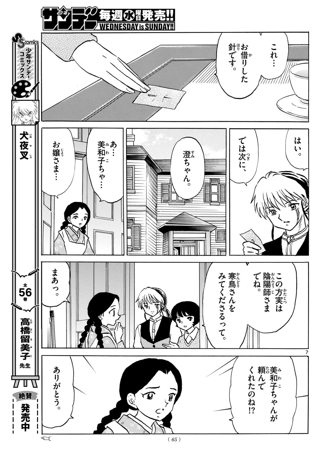 マオ 第199話 - 7