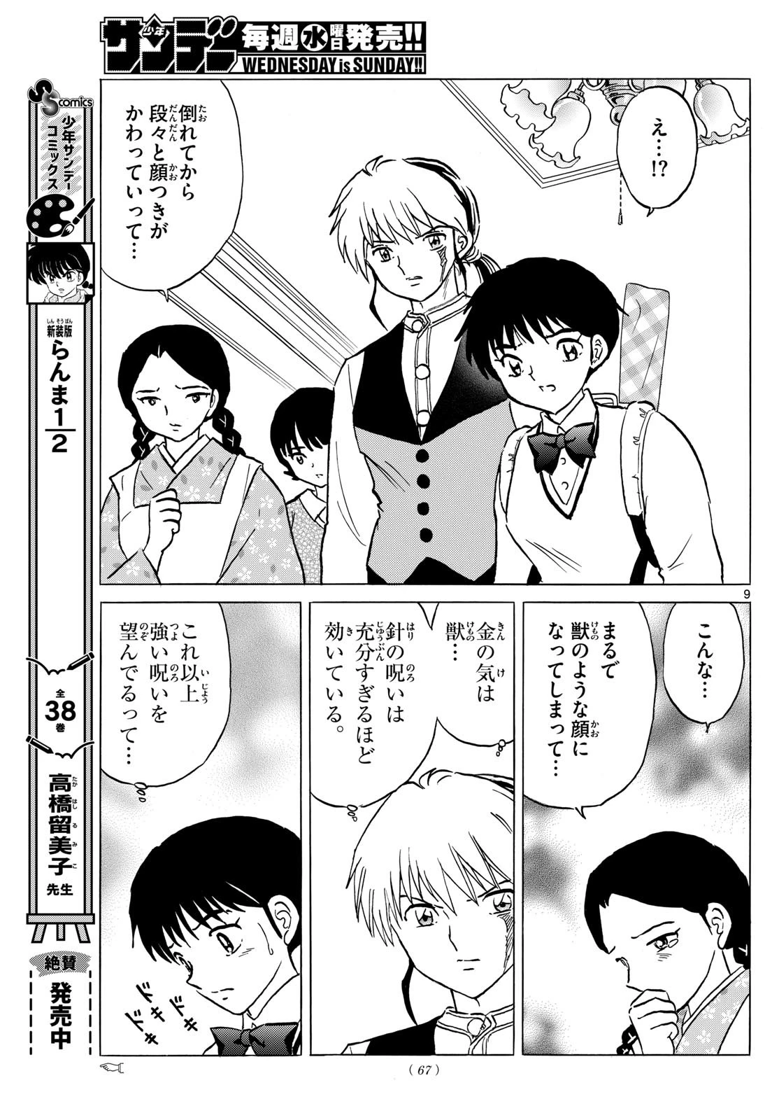 マオ 第199話 - 9