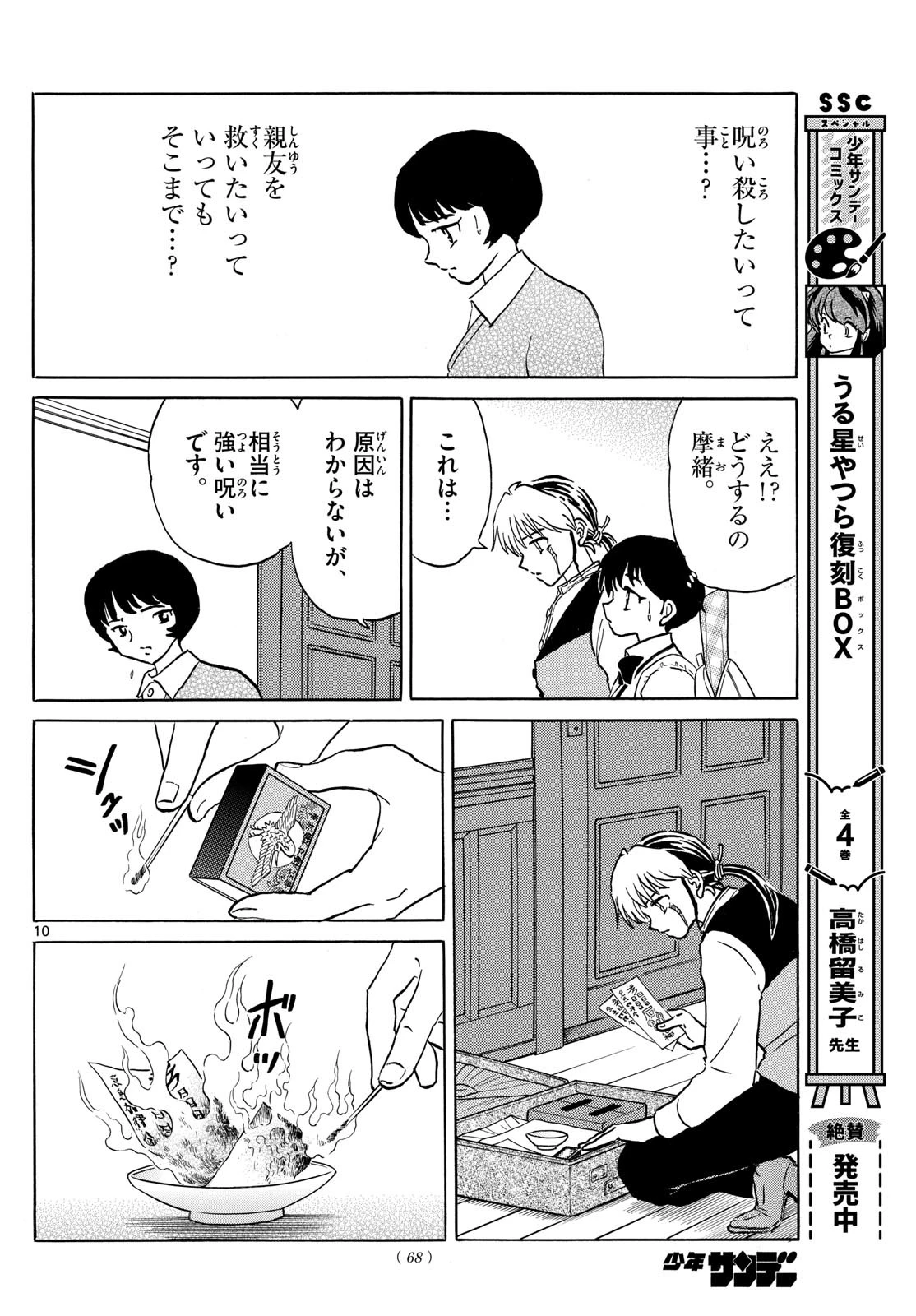 マオ 第199話 - 10