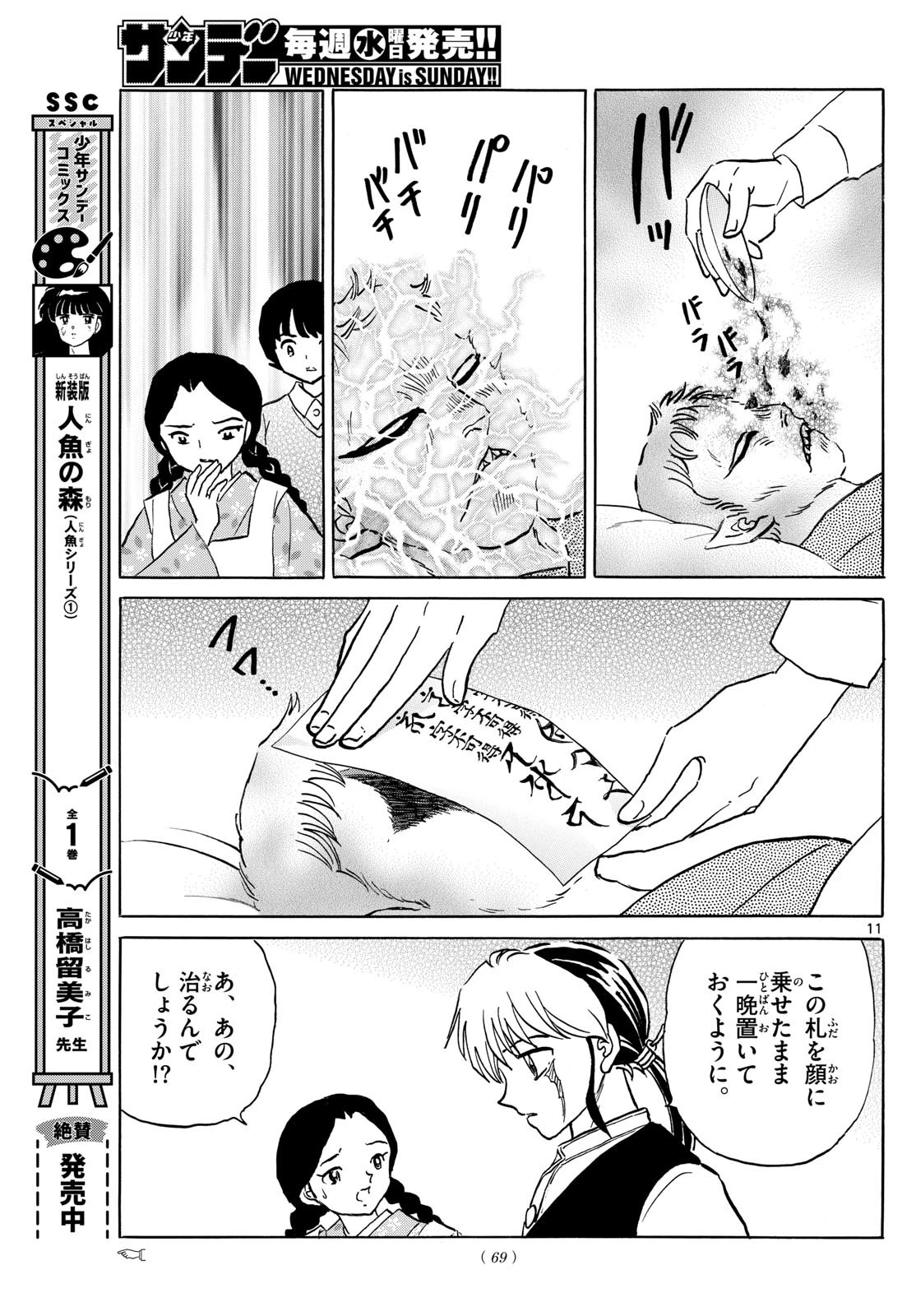 マオ 第199話 - 11