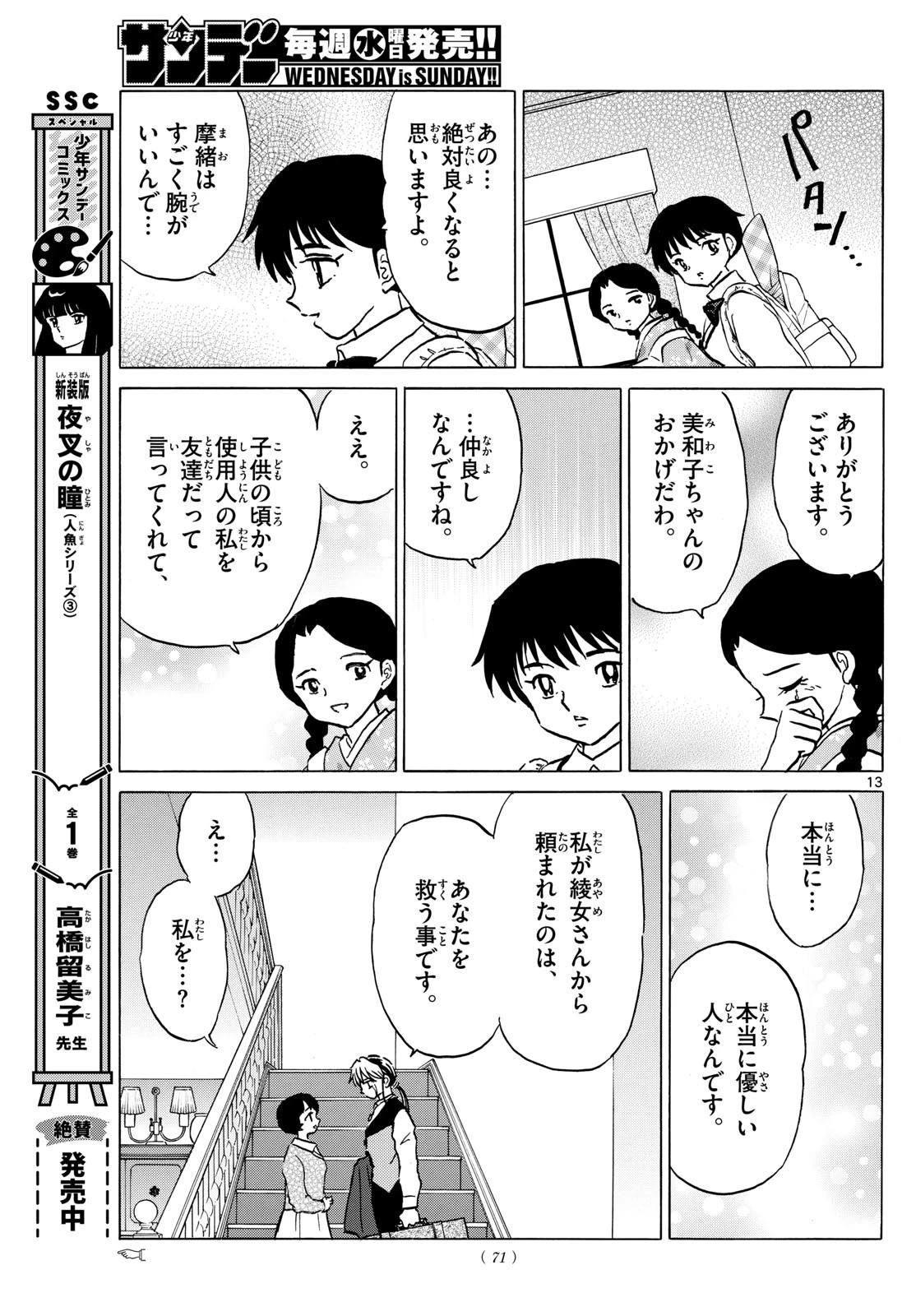 マオ 第199話 - 13
