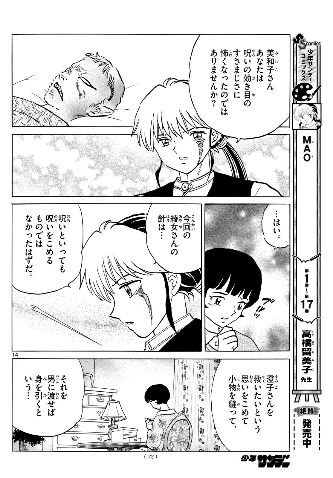 マオ 第199話 - 14