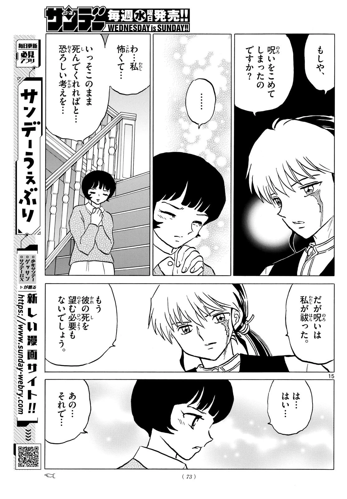 マオ 第199話 - 15
