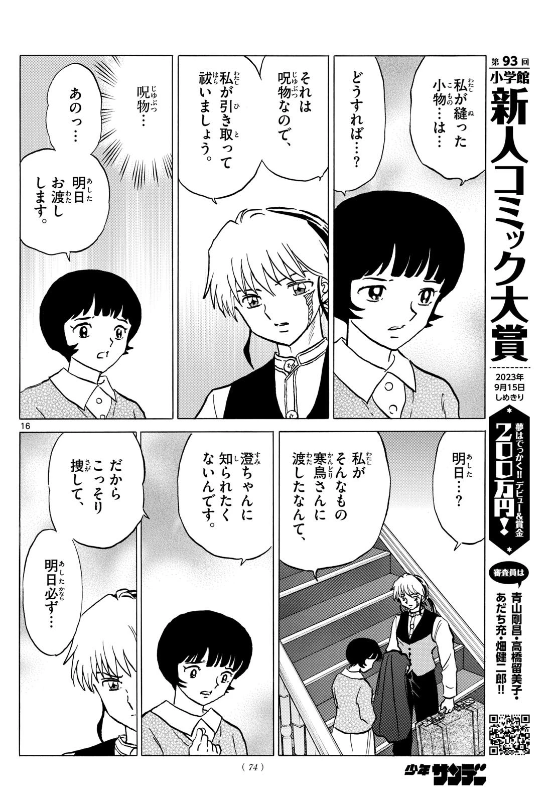 マオ 第199話 - 16